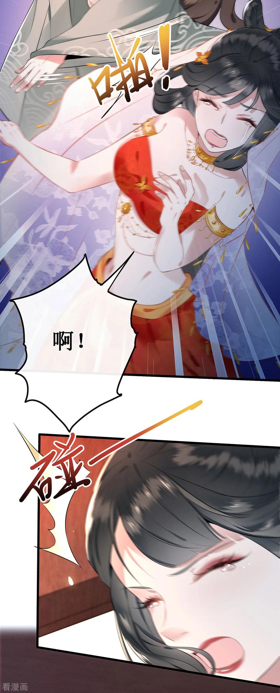 这个王妃路子野 - 第1话 皮相倒还不错 - 第18张图