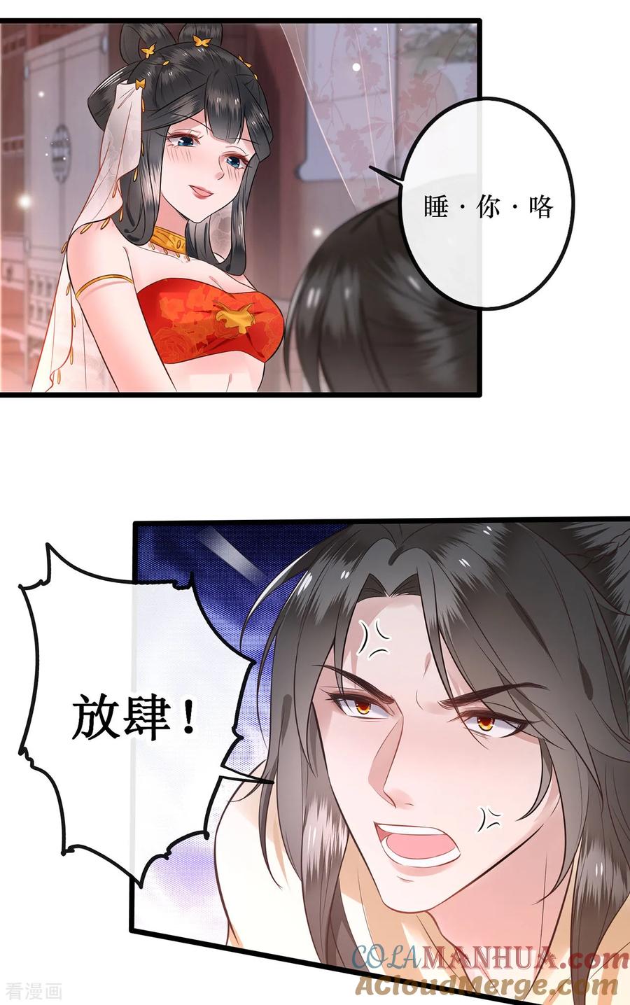 这个王妃路子野 - 第1话 皮相倒还不错 - 第43张图