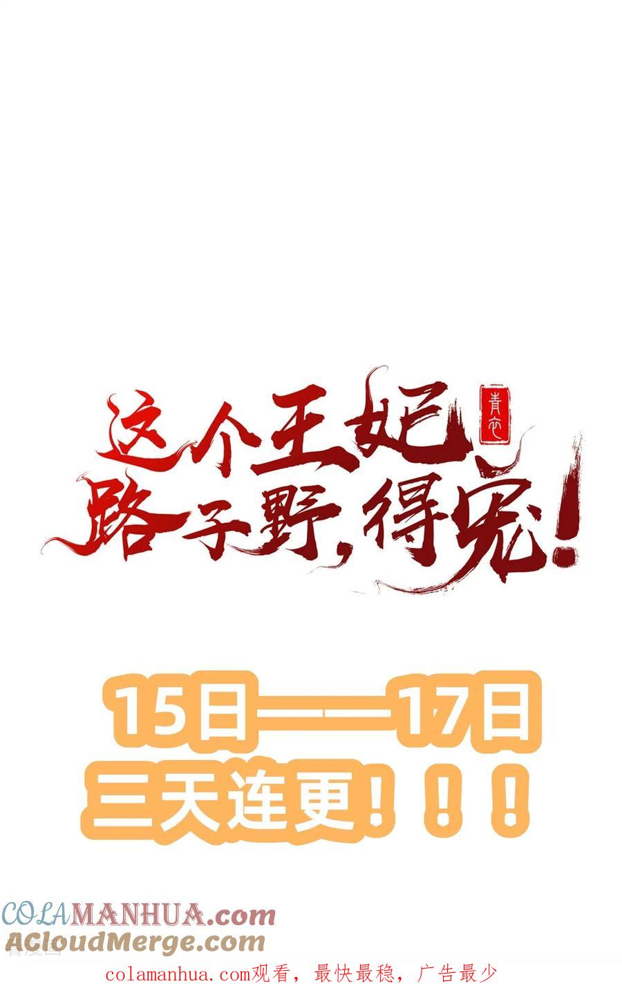 这个王妃路子野 - 第1话 皮相倒还不错 - 第52张图