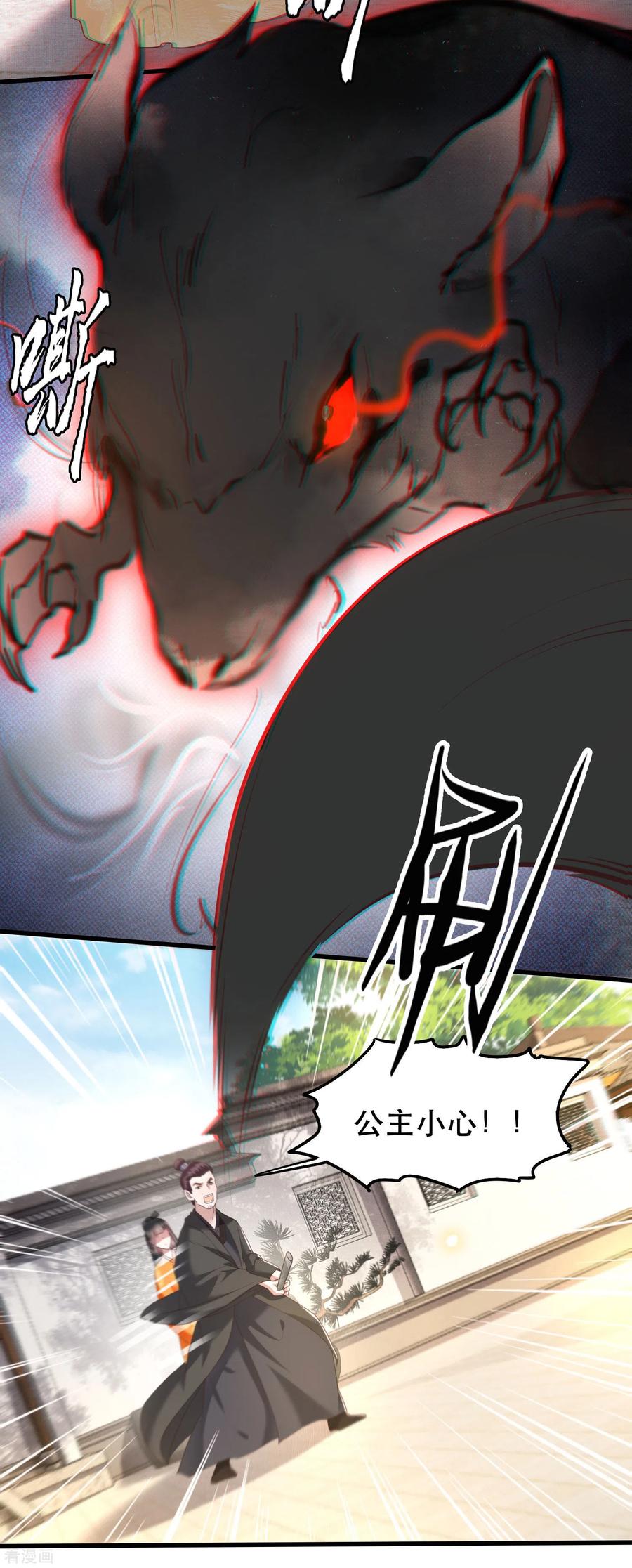 这个王妃路子野 - 第27话 原来香火是被截胡了呀！ - 第12张图