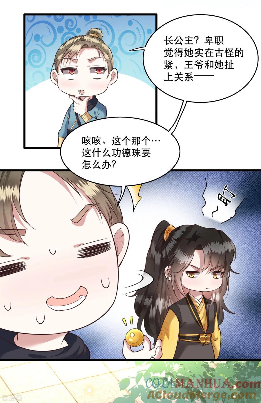 这个王妃路子野 - 第27话 原来香火是被截胡了呀！ - 第25张图