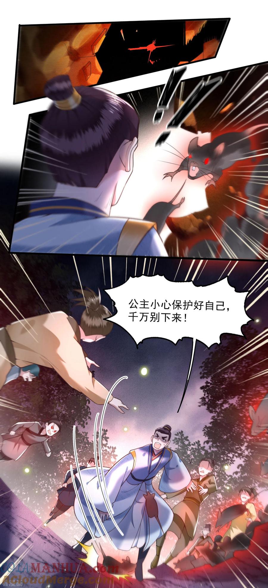 这个王妃路子野 - 第28话 献祭百鬼，青衣王降世 - 第19张图