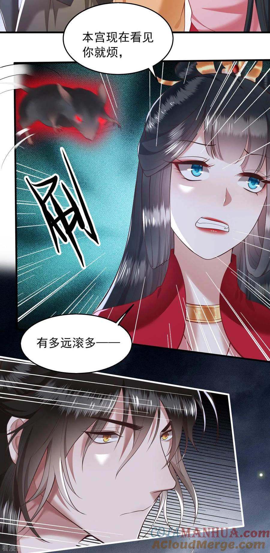 这个王妃路子野 - 第29话 臣忽感不适，劳烦公主搀着 - 第5张图