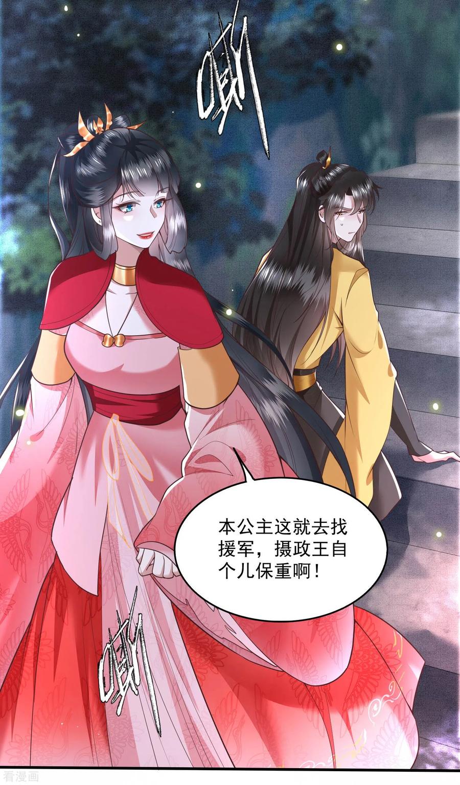 这个王妃路子野 - 第29话 臣忽感不适，劳烦公主搀着 - 第24张图