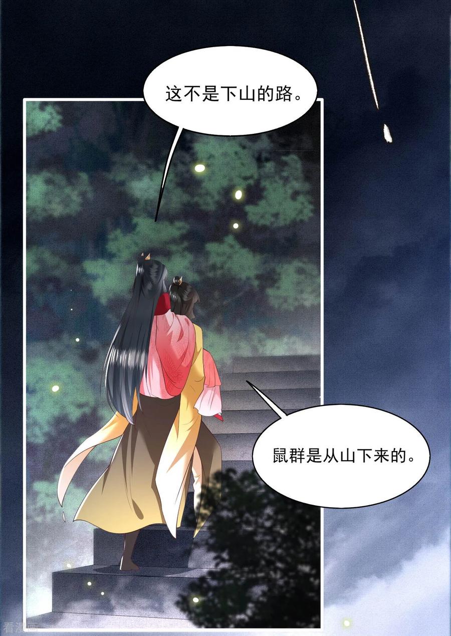 这个王妃路子野 - 第29话 臣忽感不适，劳烦公主搀着 - 第16张图