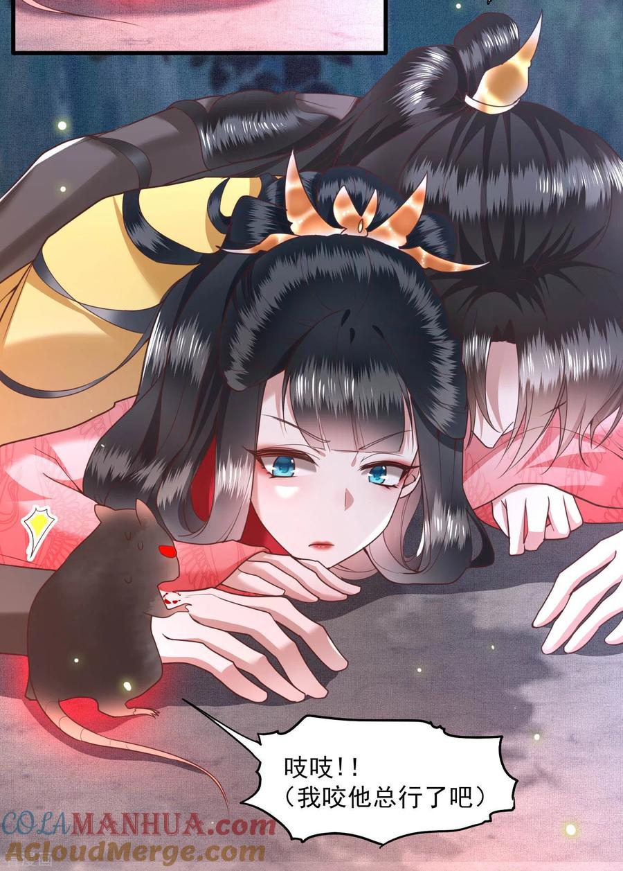 这个王妃路子野 - 第29话 臣忽感不适，劳烦公主搀着 - 第31张图