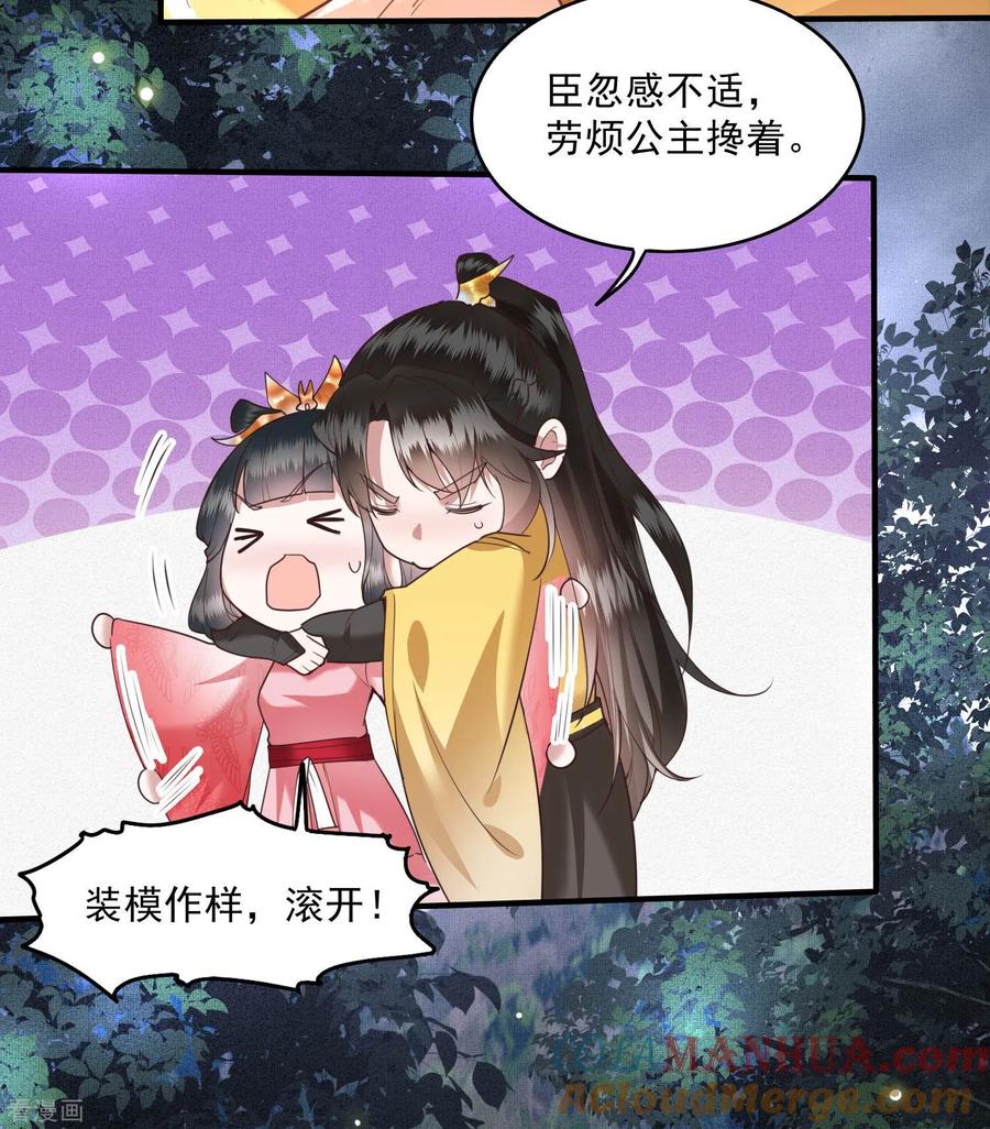 这个王妃路子野 - 第29话 臣忽感不适，劳烦公主搀着 - 第27张图