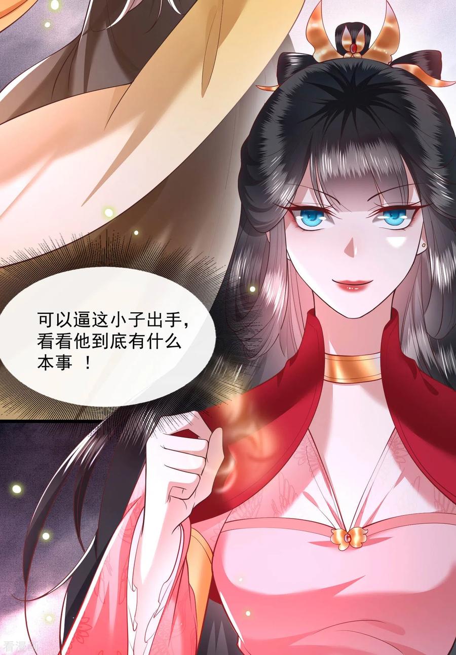 这个王妃路子野 - 第29话 臣忽感不适，劳烦公主搀着 - 第12张图