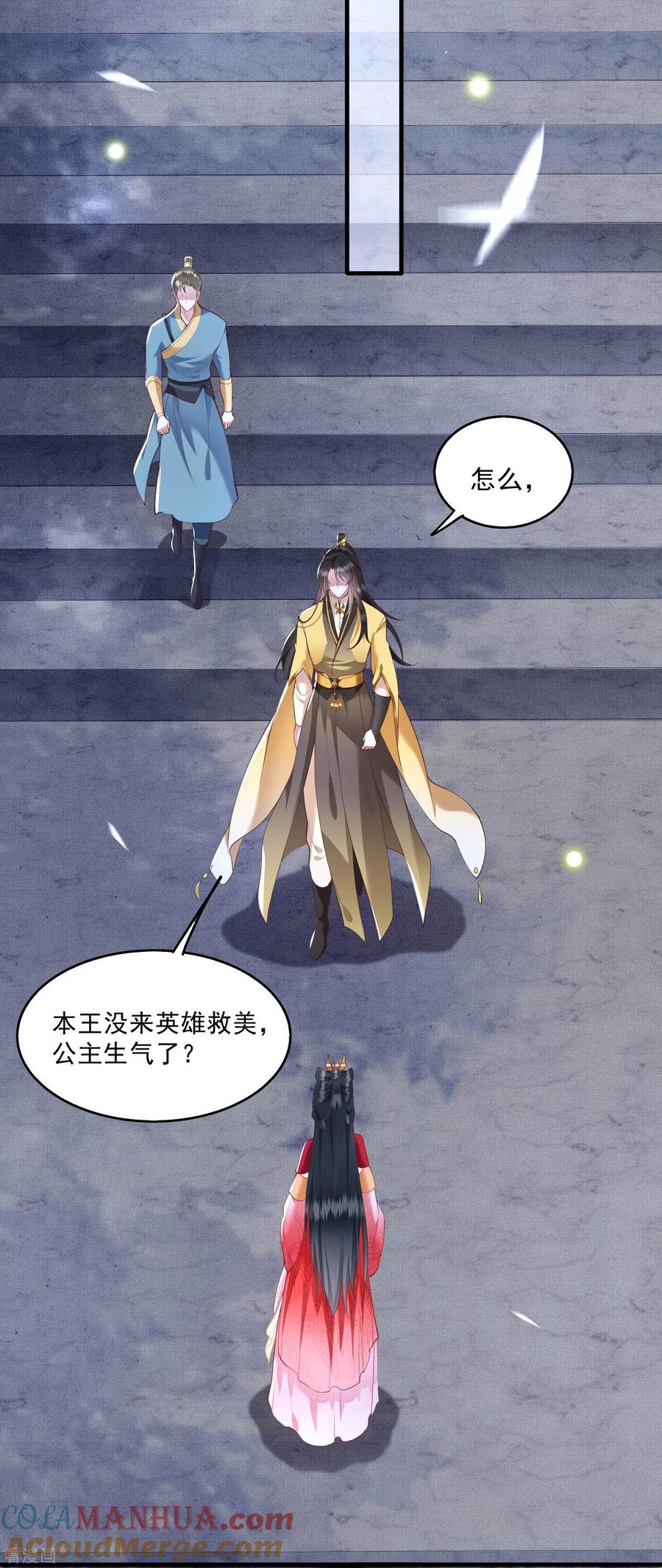 这个王妃路子野 - 第29话 臣忽感不适，劳烦公主搀着 - 第3张图