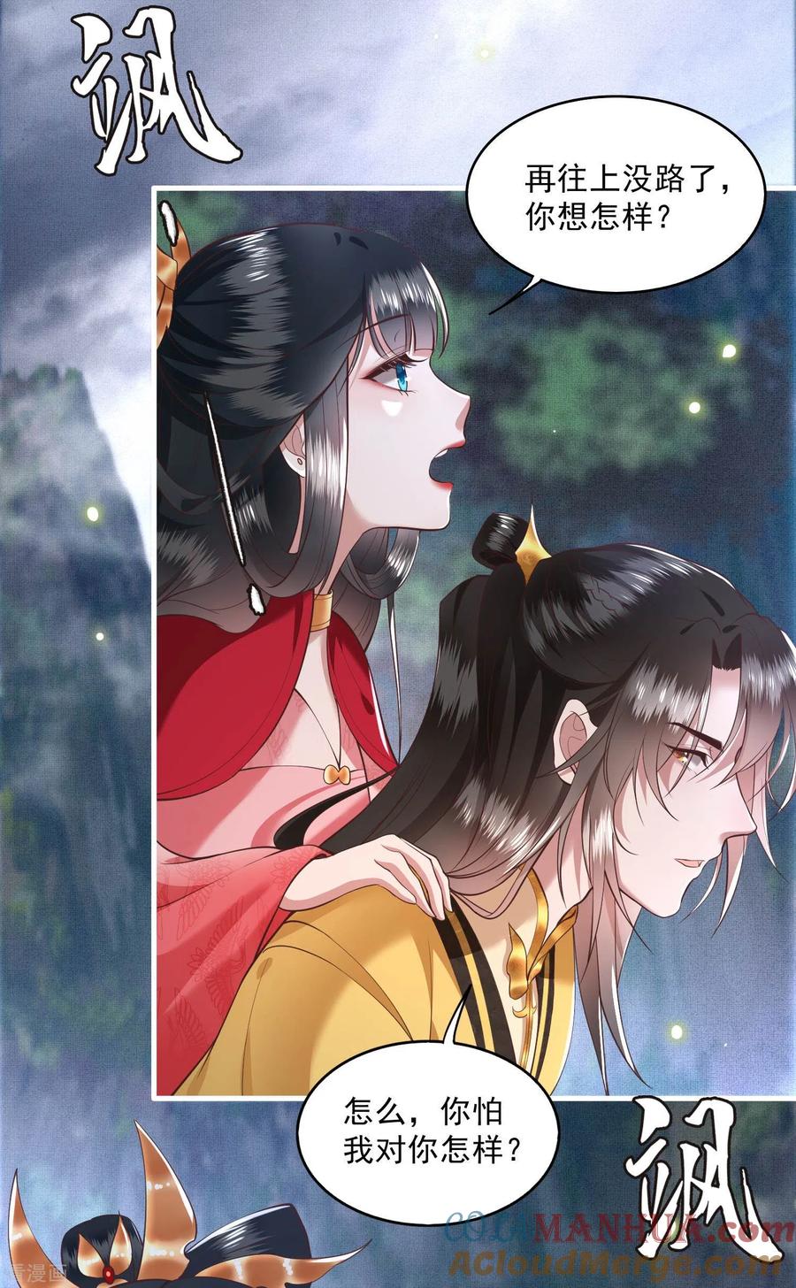 这个王妃路子野 - 第29话 臣忽感不适，劳烦公主搀着 - 第17张图