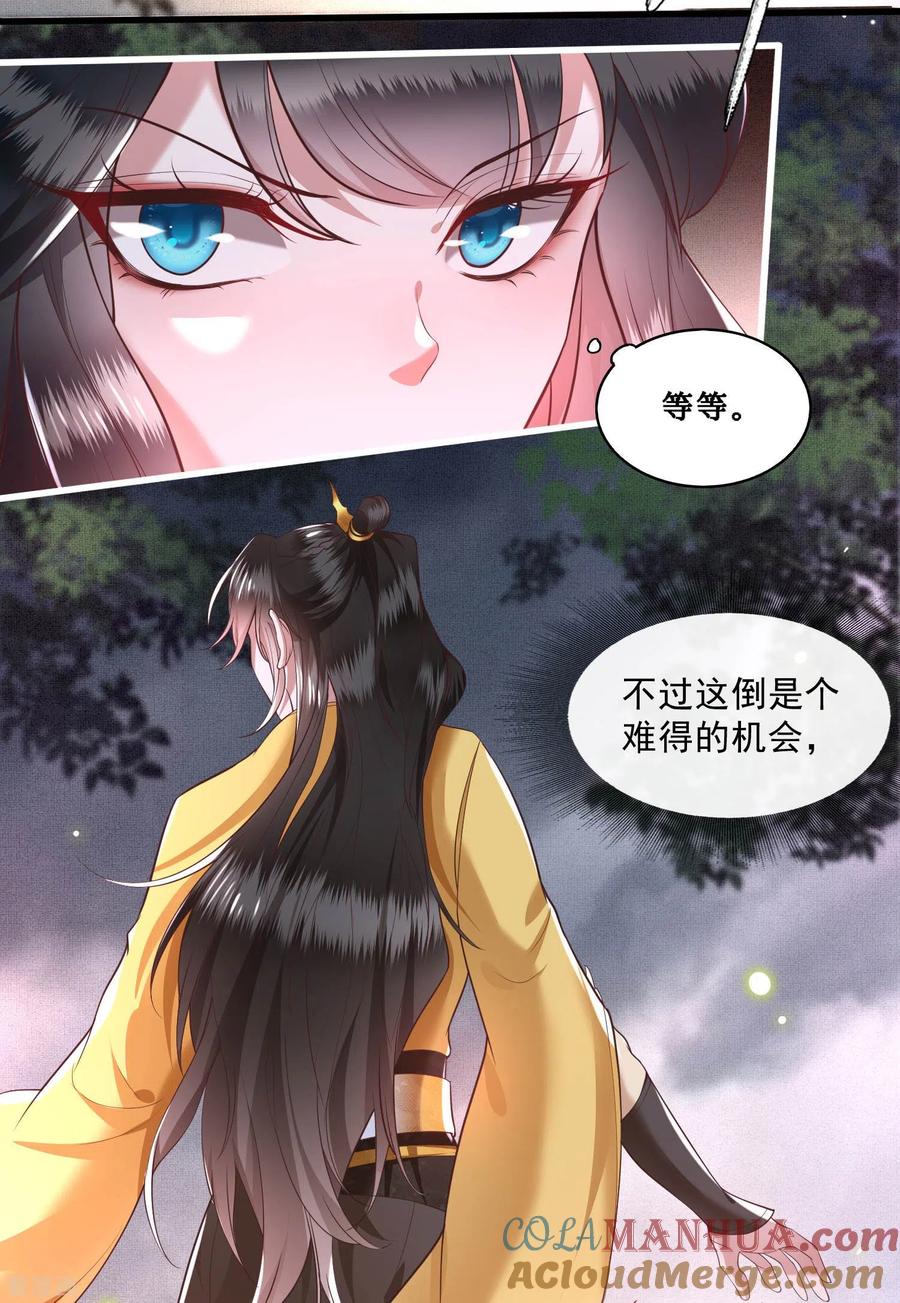 这个王妃路子野 - 第29话 臣忽感不适，劳烦公主搀着 - 第11张图