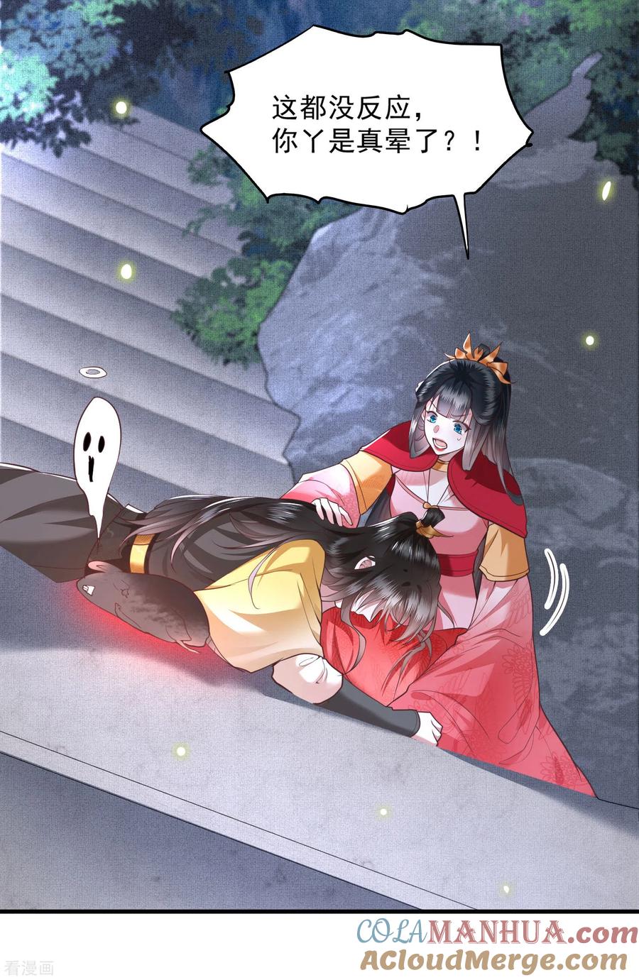 这个王妃路子野 - 第29话 臣忽感不适，劳烦公主搀着 - 第33张图