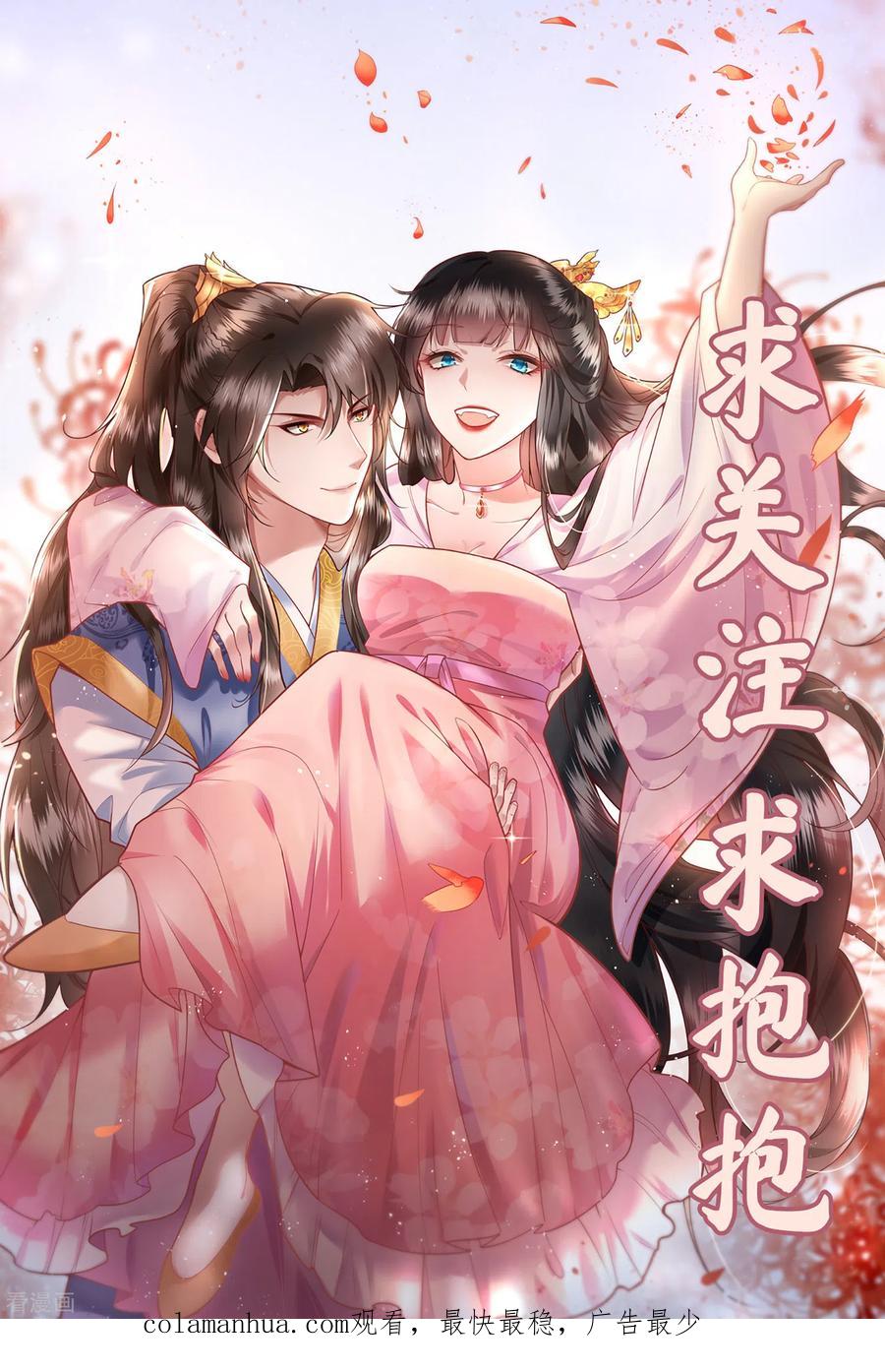 这个王妃路子野 - 第29话 臣忽感不适，劳烦公主搀着 - 第38张图