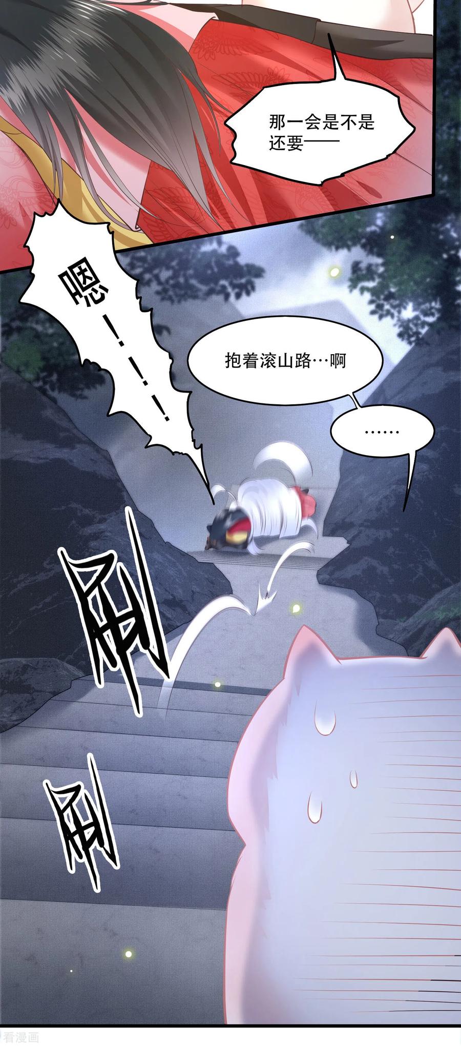 这个王妃路子野 - 第30话 这都能亲上？！ - 第18张图