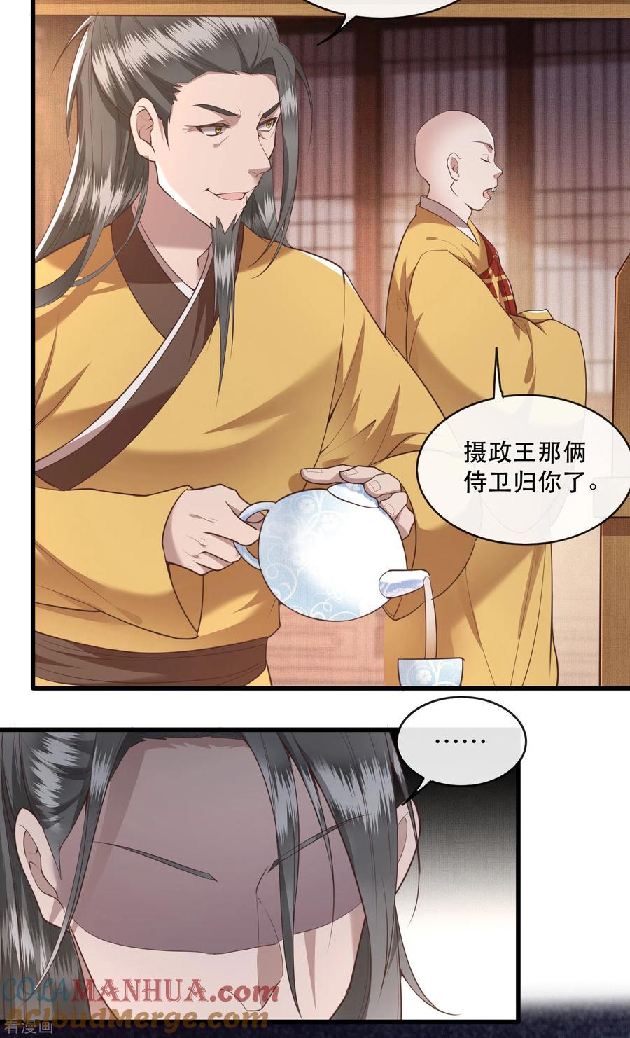 这个王妃路子野 - 第30话 这都能亲上？！ - 第29张图