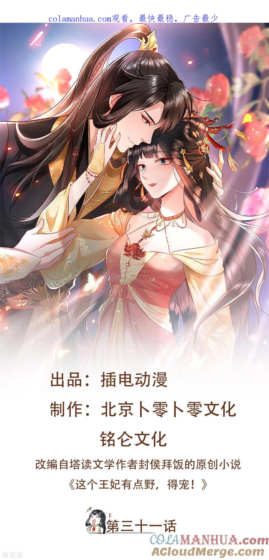 这个王妃路子野 - 第31话 得把鼠毒吸出来！ - 第1张图