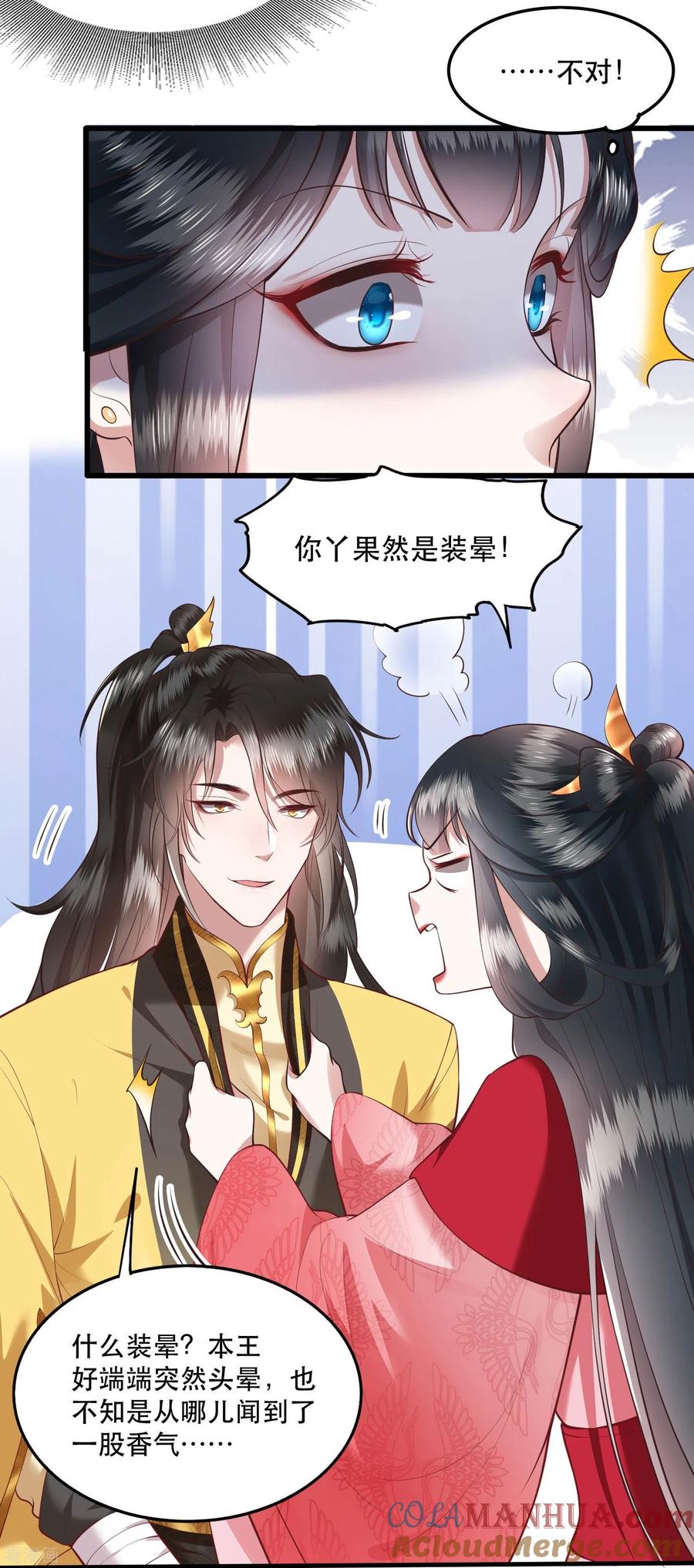 这个王妃路子野 - 第31话 得把鼠毒吸出来！ - 第11张图