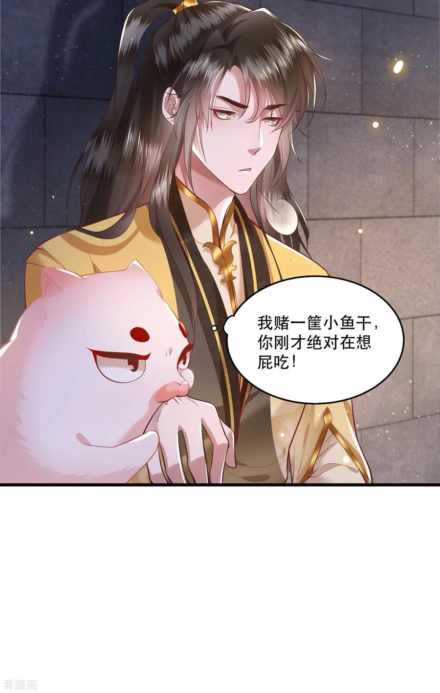 这个王妃路子野 - 第31话 得把鼠毒吸出来！ - 第6张图