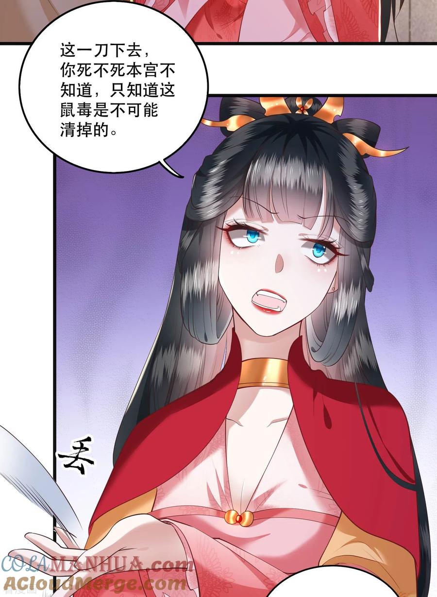 这个王妃路子野 - 第31话 得把鼠毒吸出来！ - 第3张图