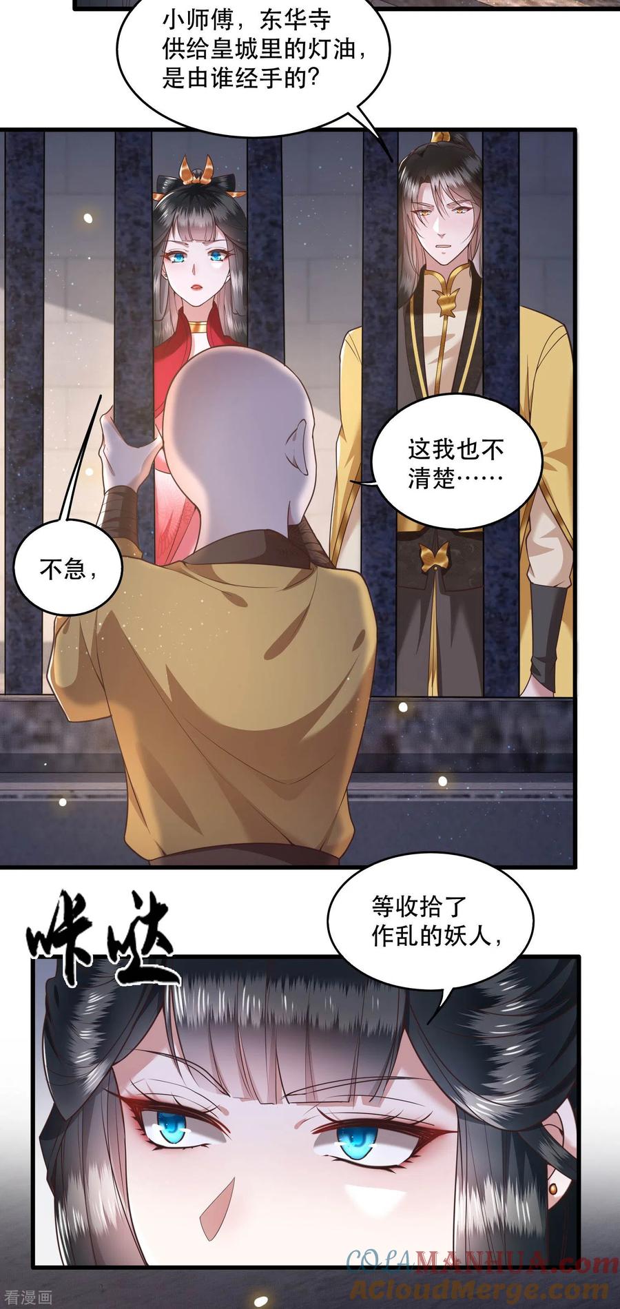 这个王妃路子野 - 第31话 得把鼠毒吸出来！ - 第27张图