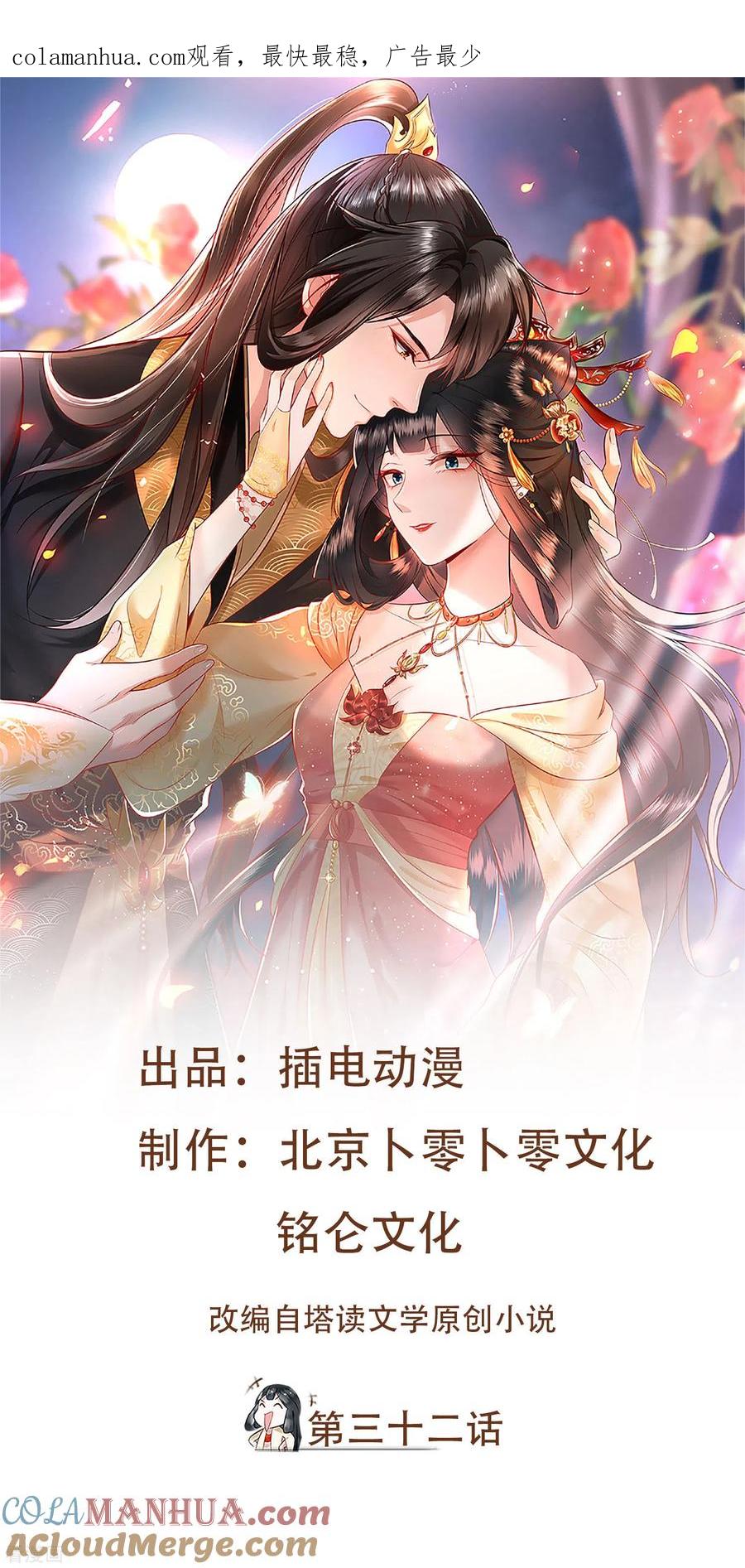 这个王妃路子野 - 第32话 让本宫瞧瞧，召唤个什么东西 - 第1张图