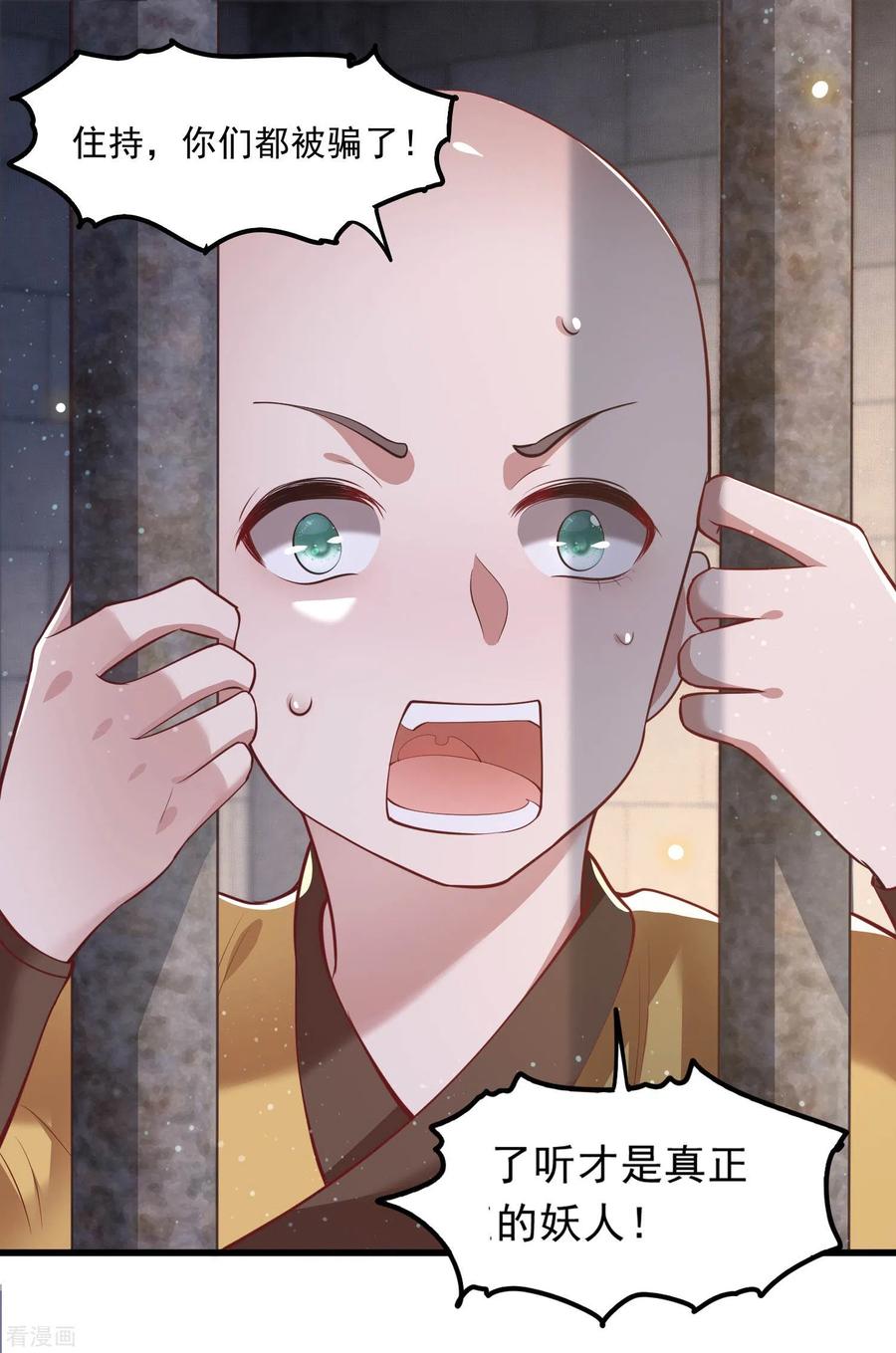 这个王妃路子野 - 第32话 让本宫瞧瞧，召唤个什么东西 - 第2张图