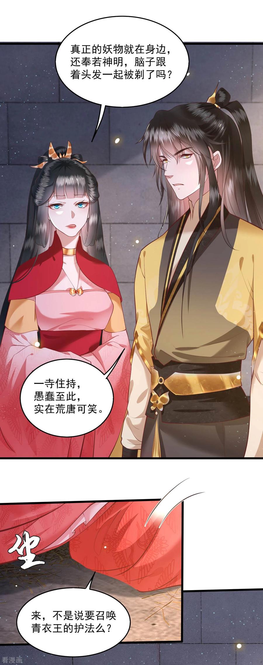 这个王妃路子野 - 第32话 让本宫瞧瞧，召唤个什么东西 - 第4张图