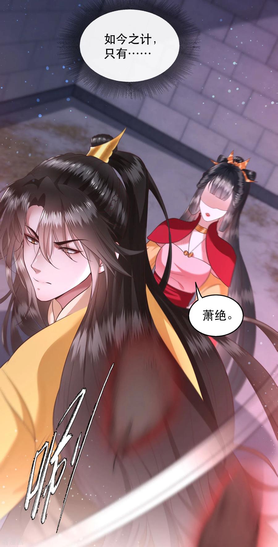 这个王妃路子野 - 第33话 赶紧把那只猫精收拾了！ - 第28张图