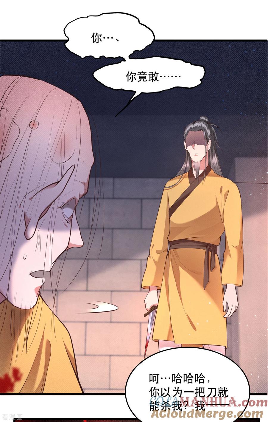 这个王妃路子野 - 第33话 赶紧把那只猫精收拾了！ - 第15张图