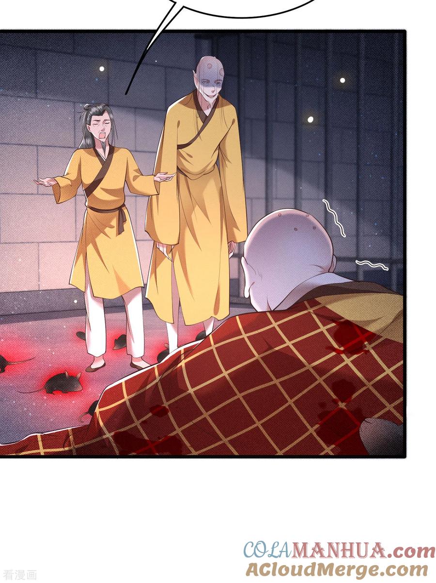 这个王妃路子野 - 第33话 赶紧把那只猫精收拾了！ - 第7张图