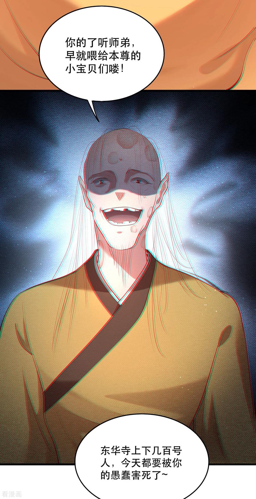 这个王妃路子野 - 第33话 赶紧把那只猫精收拾了！ - 第6张图