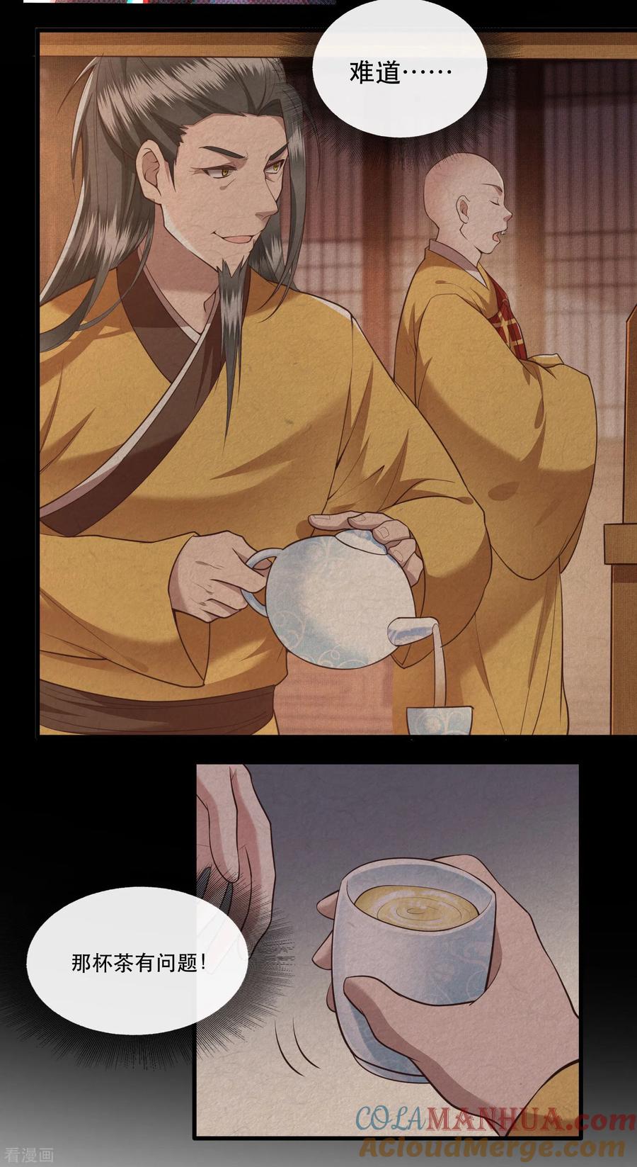 这个王妃路子野 - 第33话 赶紧把那只猫精收拾了！ - 第17张图