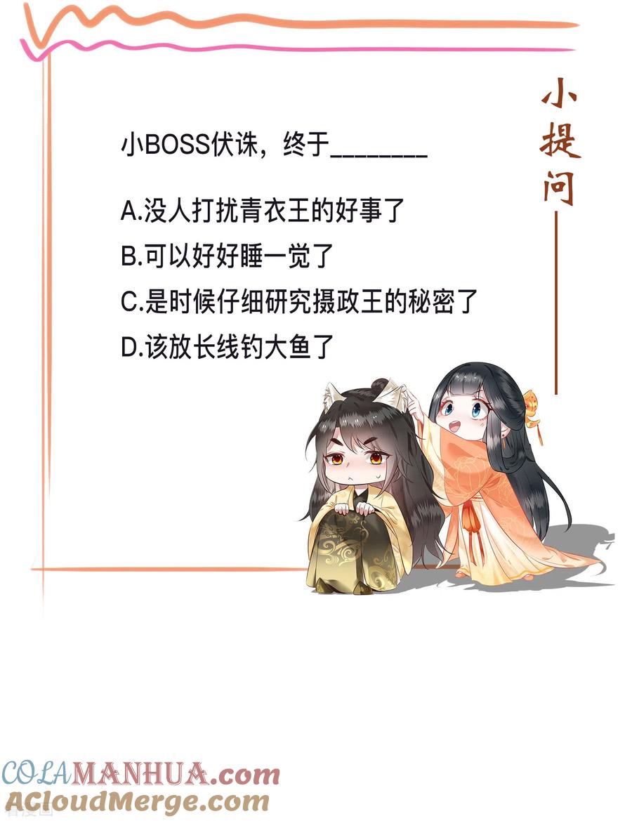 这个王妃路子野 - 第34话 青衣王法身降世 - 第35张图