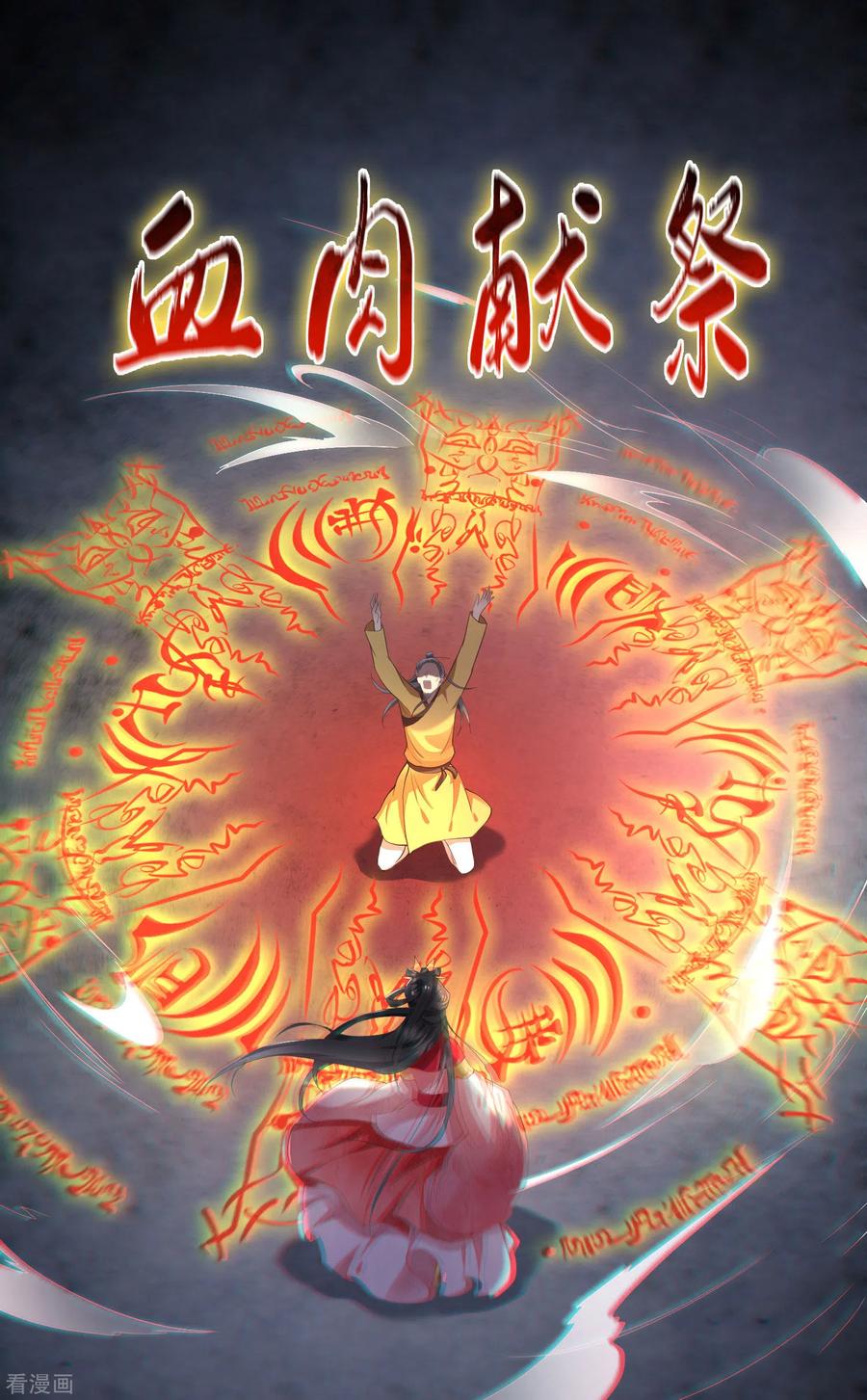 这个王妃路子野 - 第34话 青衣王法身降世 - 第22张图