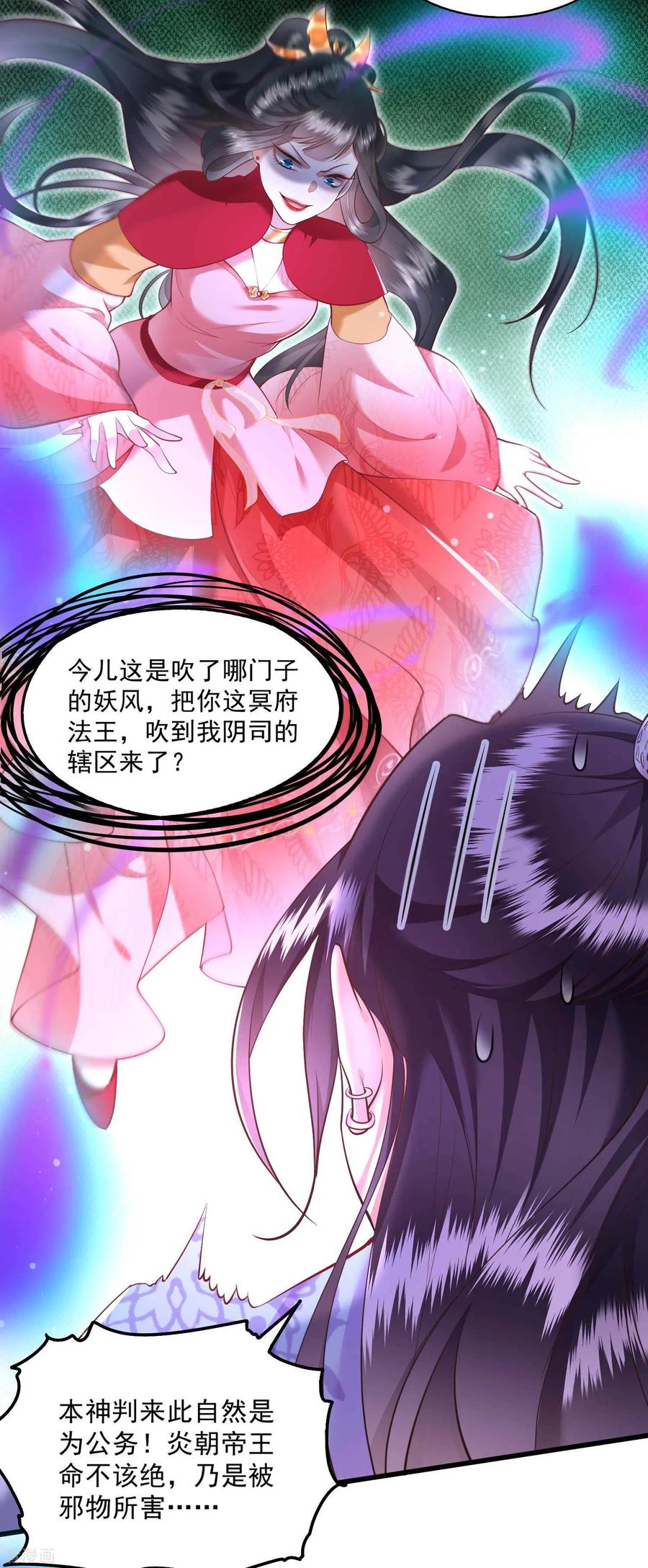 这个王妃路子野 - 第35话 本座凭什么救他们？ - 第10张图