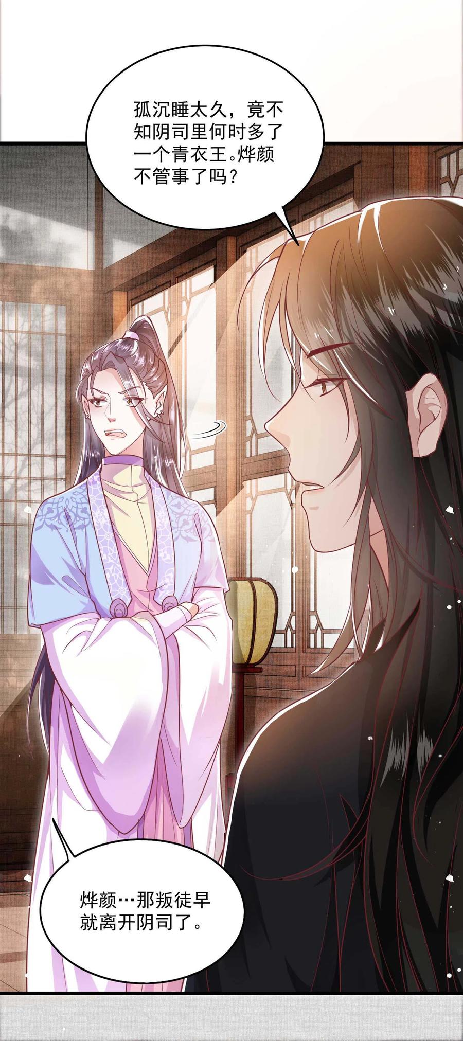 这个王妃路子野 - 第35话 本座凭什么救他们？ - 第24张图