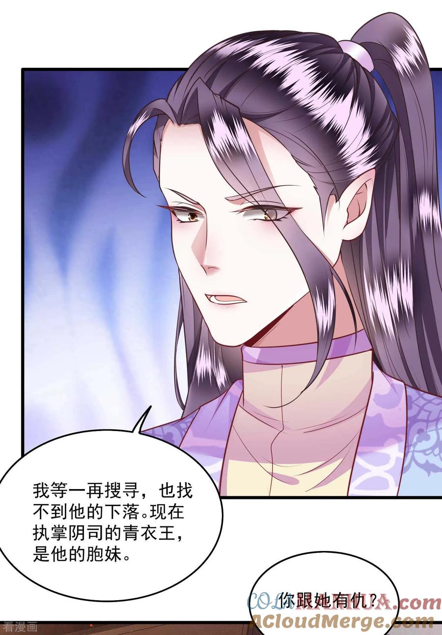 这个王妃路子野 - 第35话 本座凭什么救他们？ - 第25张图