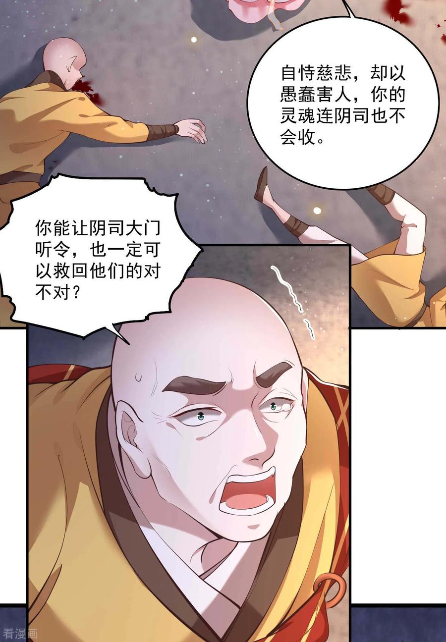 这个王妃路子野 - 第35话 本座凭什么救他们？ - 第4张图