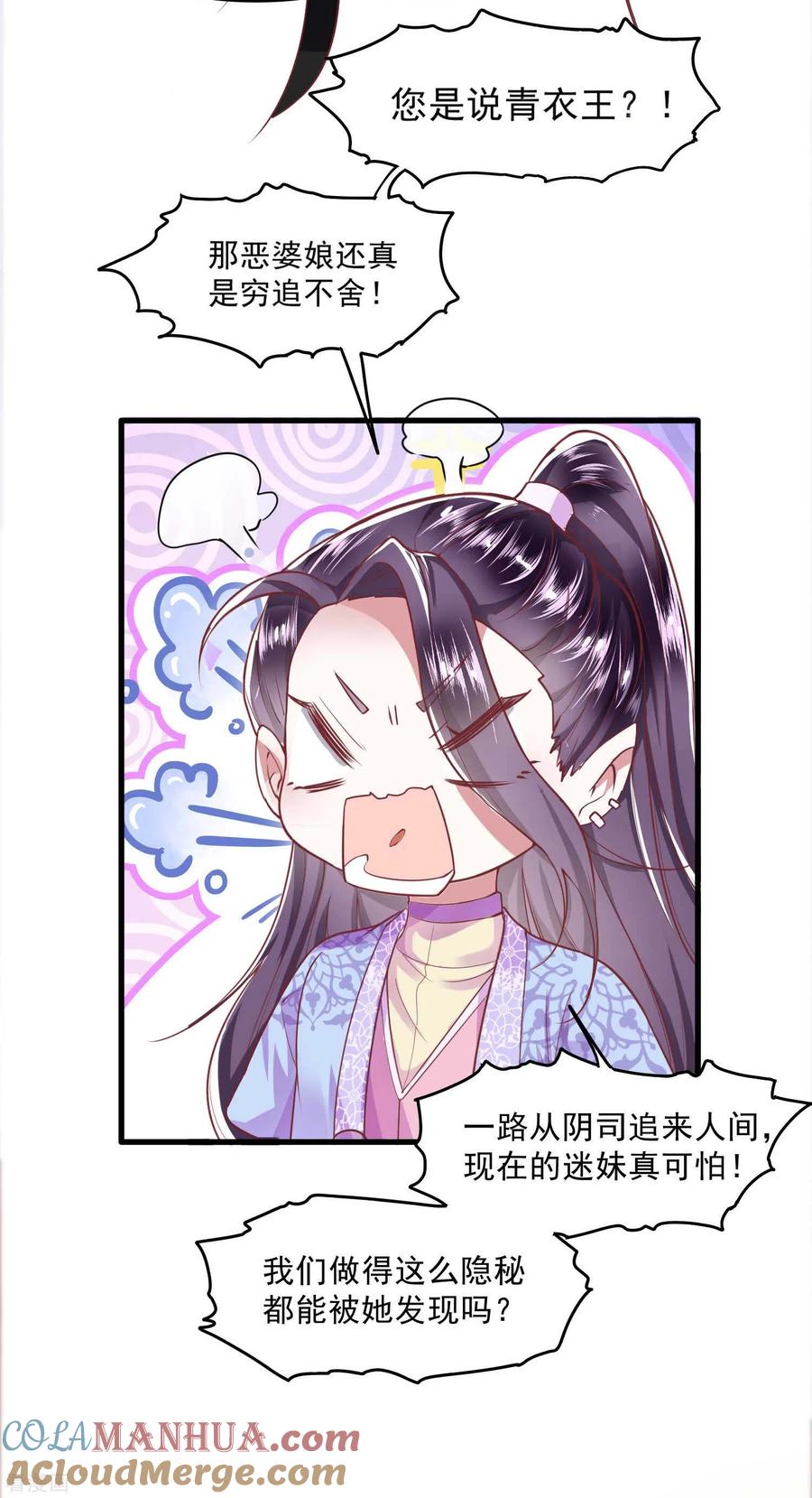 这个王妃路子野 - 第35话 本座凭什么救他们？ - 第23张图