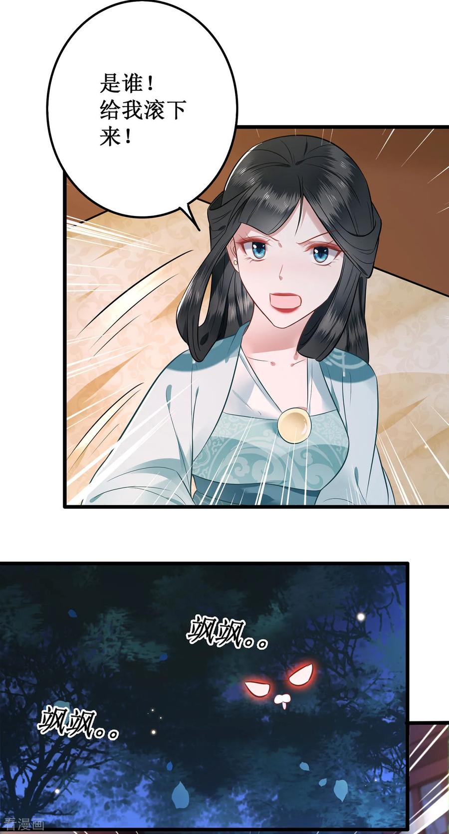 这个王妃路子野 - 第2话 本王的赏钱 - 第26张图