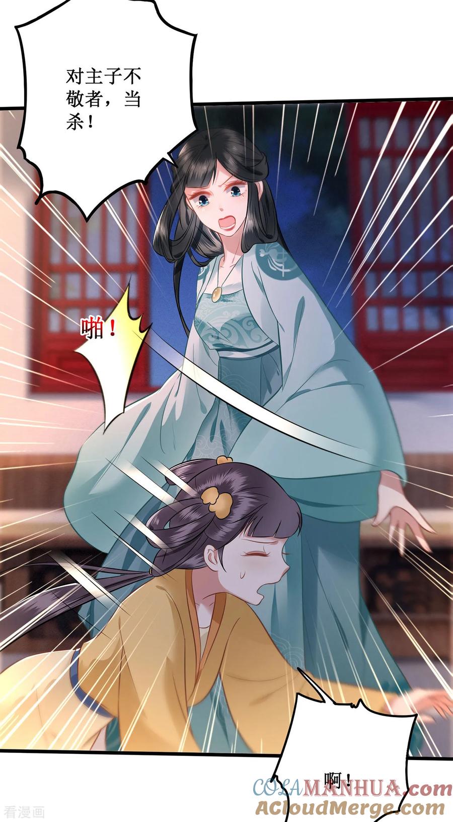 这个王妃路子野 - 第2话 本王的赏钱 - 第42张图