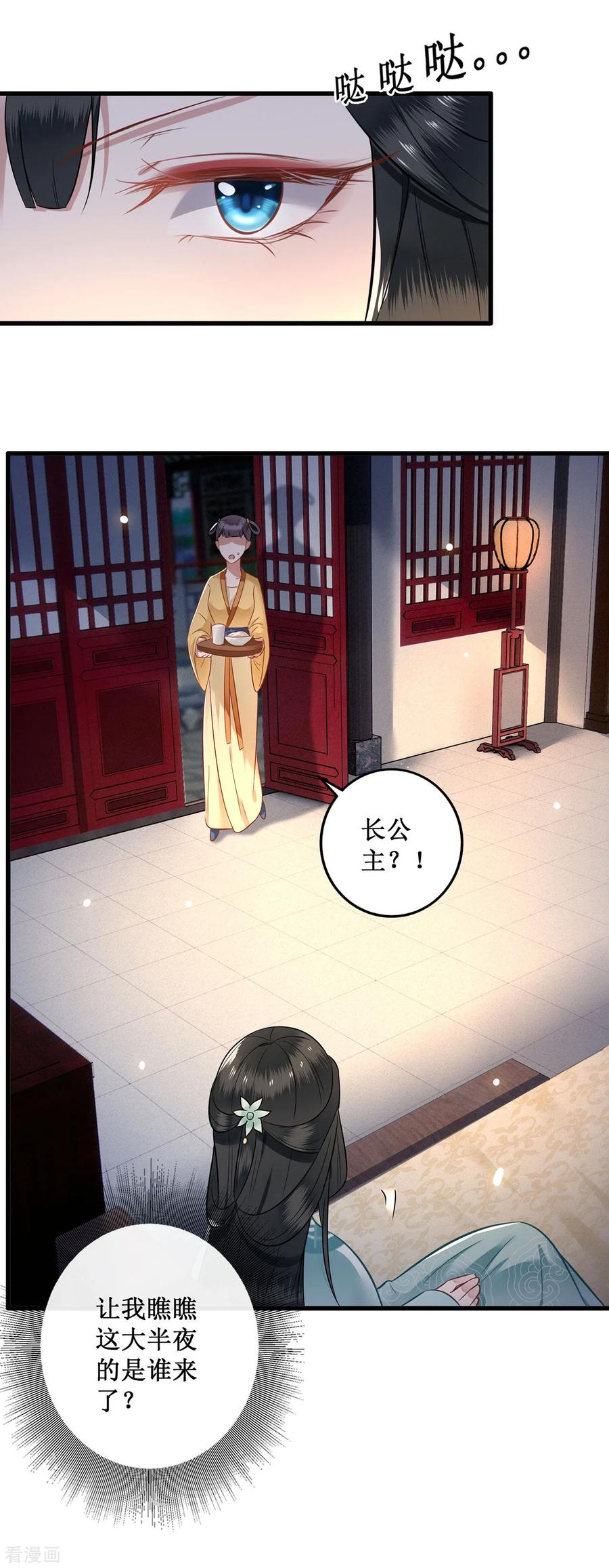 这个王妃路子野 - 第2话 本王的赏钱 - 第34张图