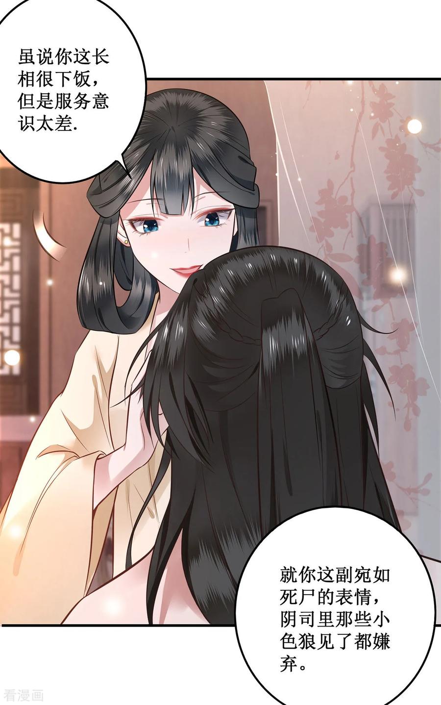 这个王妃路子野 - 第2话 本王的赏钱 - 第7张图