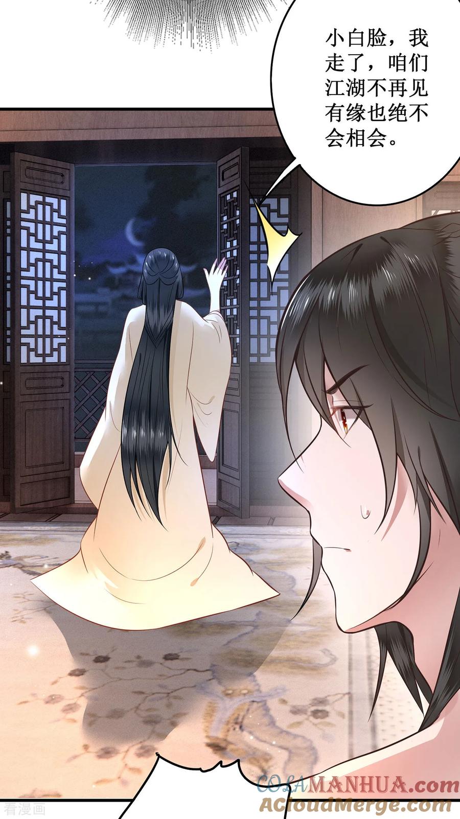 这个王妃路子野 - 第2话 本王的赏钱 - 第12张图