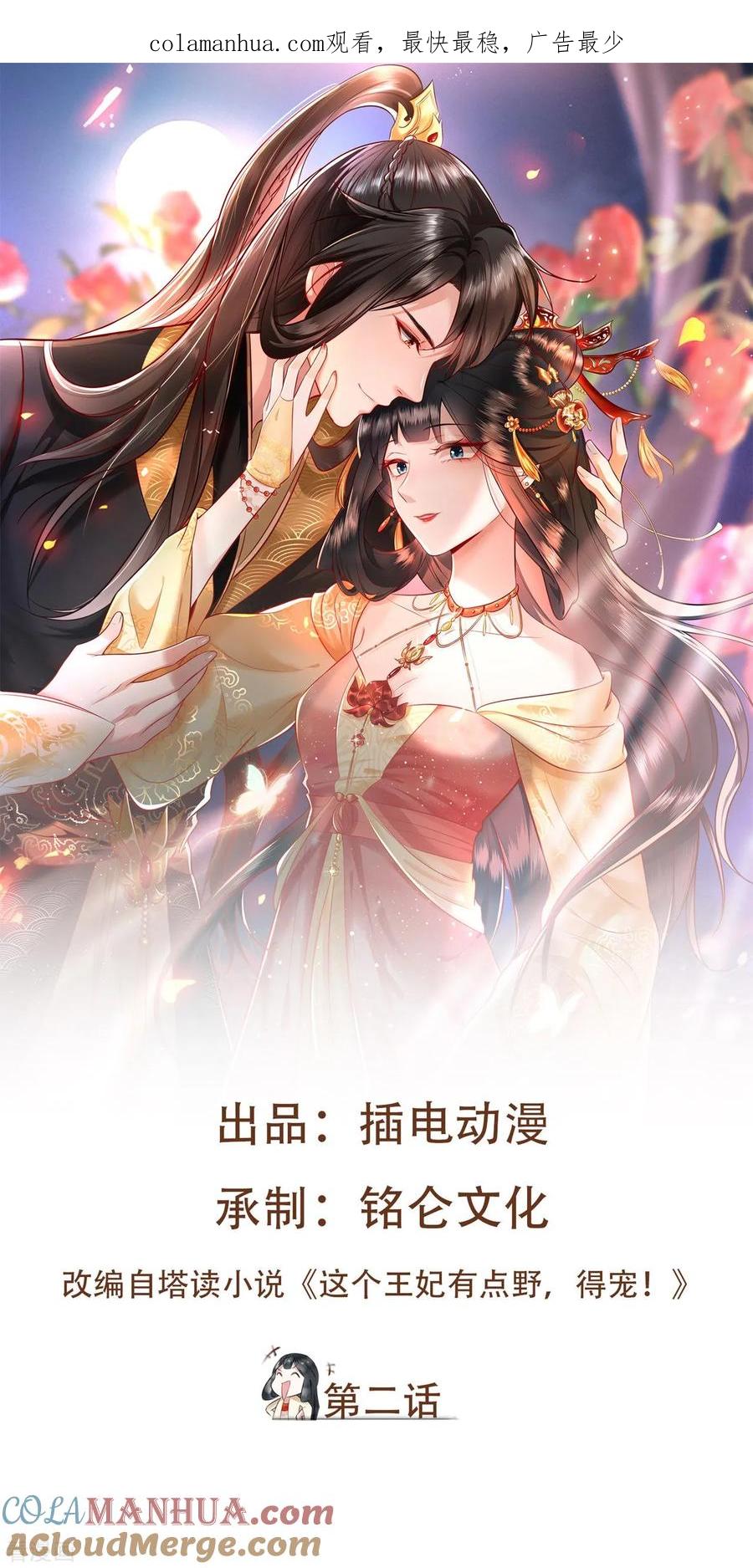 这个王妃路子野 - 第2话 本王的赏钱 - 第1张图