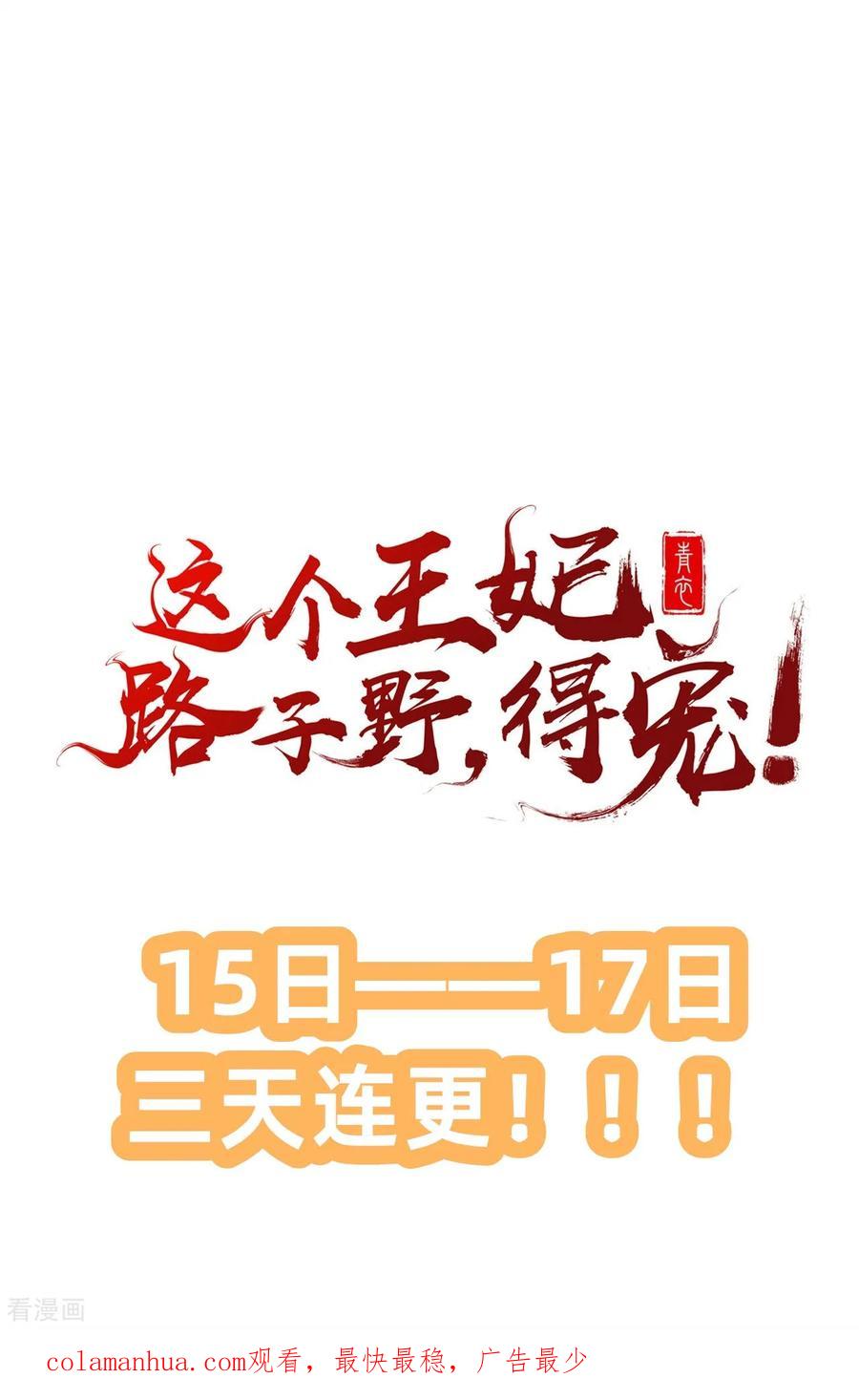 这个王妃路子野 - 第2话 本王的赏钱 - 第47张图