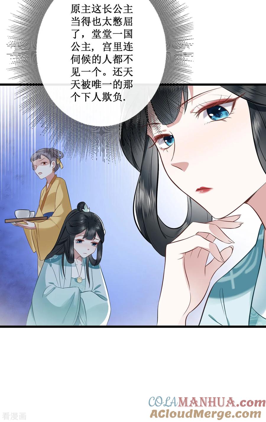 这个王妃路子野 - 第2话 本王的赏钱 - 第24张图