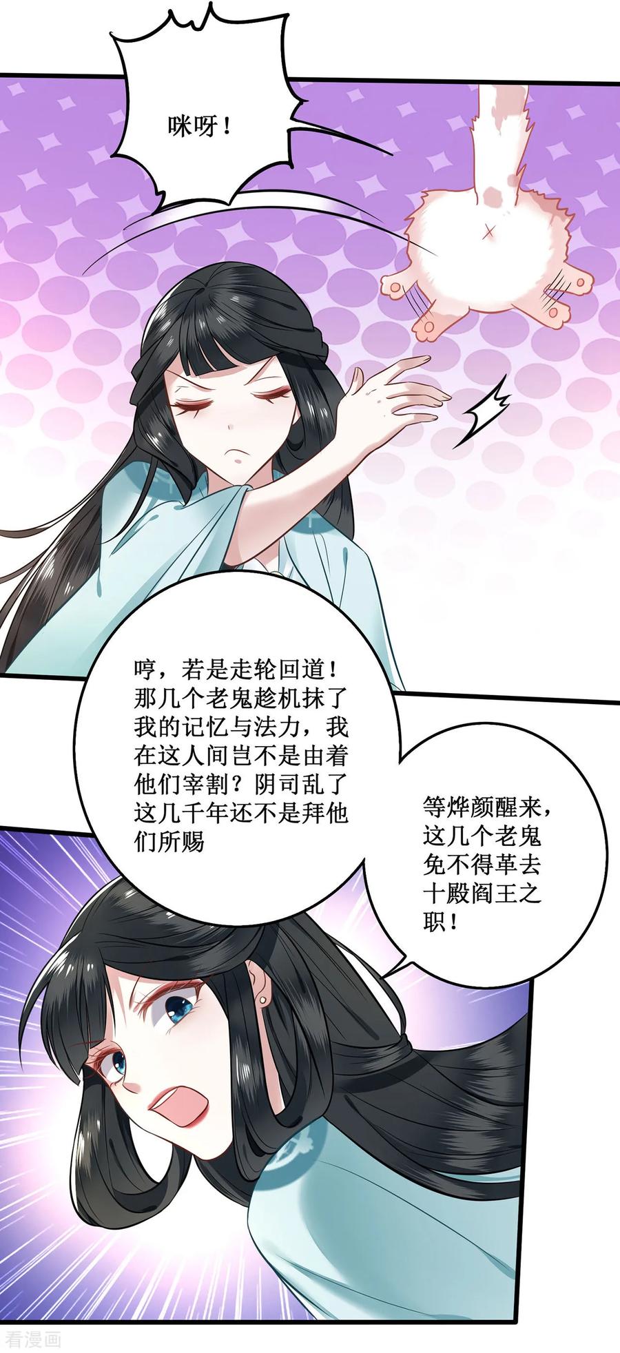 这个王妃路子野 - 第2话 本王的赏钱 - 第32张图