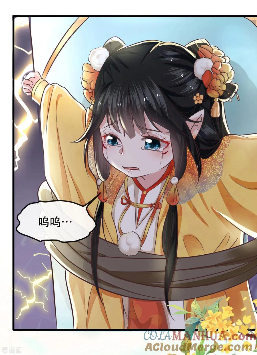 这个王妃路子野 - 第36话 等我长大，就以身相许报答你！ - 第19张图