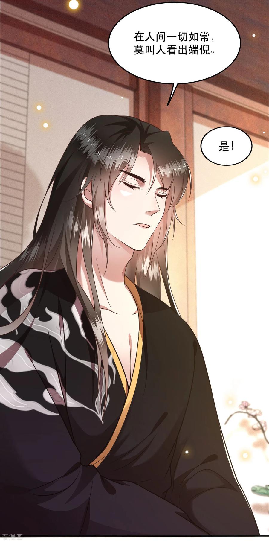 这个王妃路子野 - 第36话 等我长大，就以身相许报答你！ - 第34张图